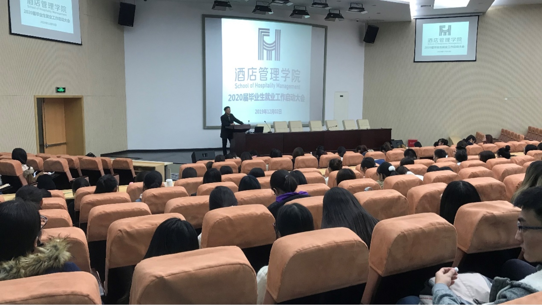 2020届毕业生就业工作推进大会现场 2020届毕业生就业工作推进大会现场