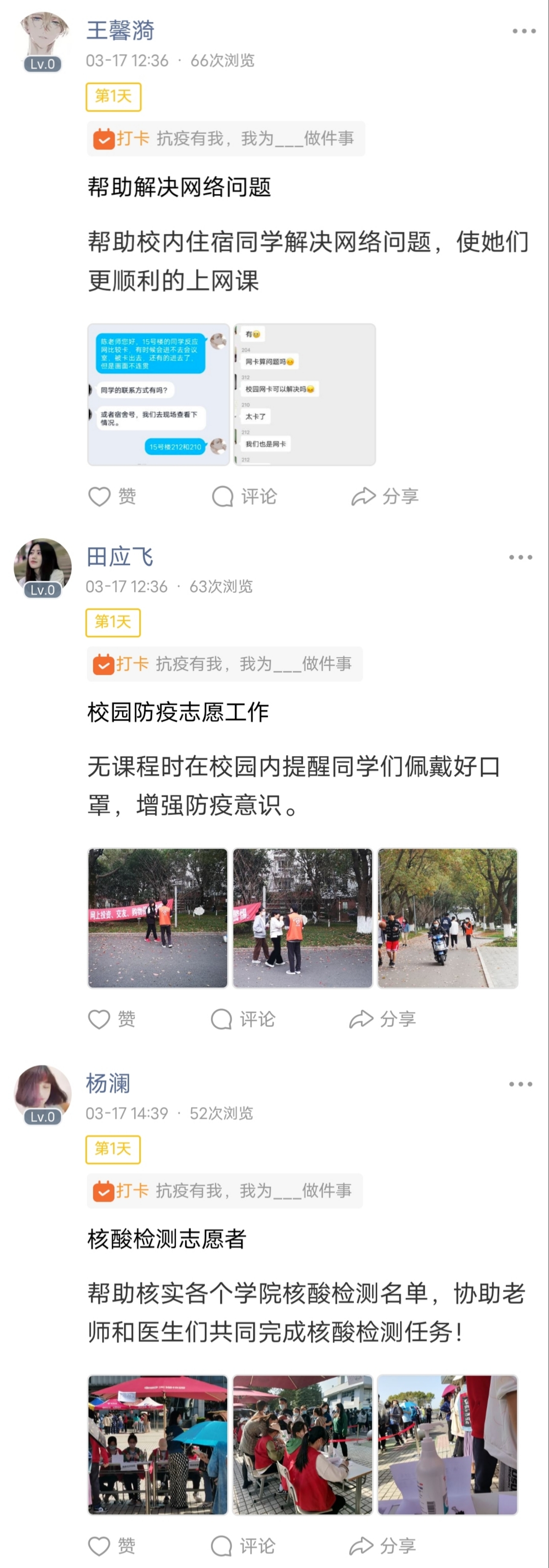 “守沪战疫，抗疫有我”主题打卡活动