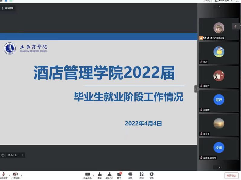 酒店管理学院召开2022届毕业生就业工作专题会议