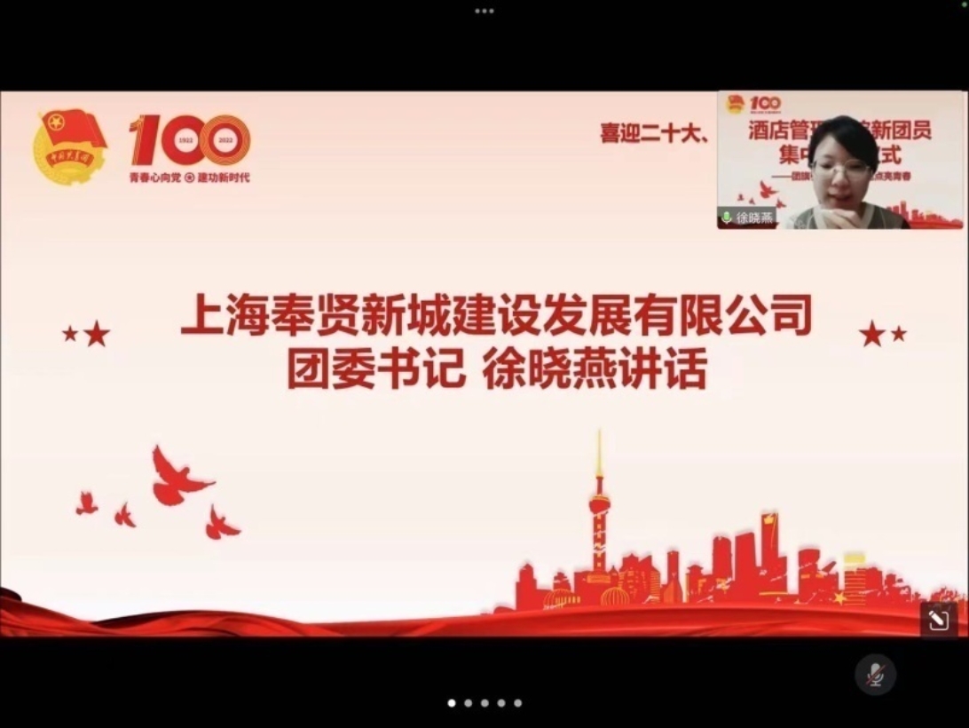 上海奉贤新城建设发展有限公司团委书记徐晓燕讲话