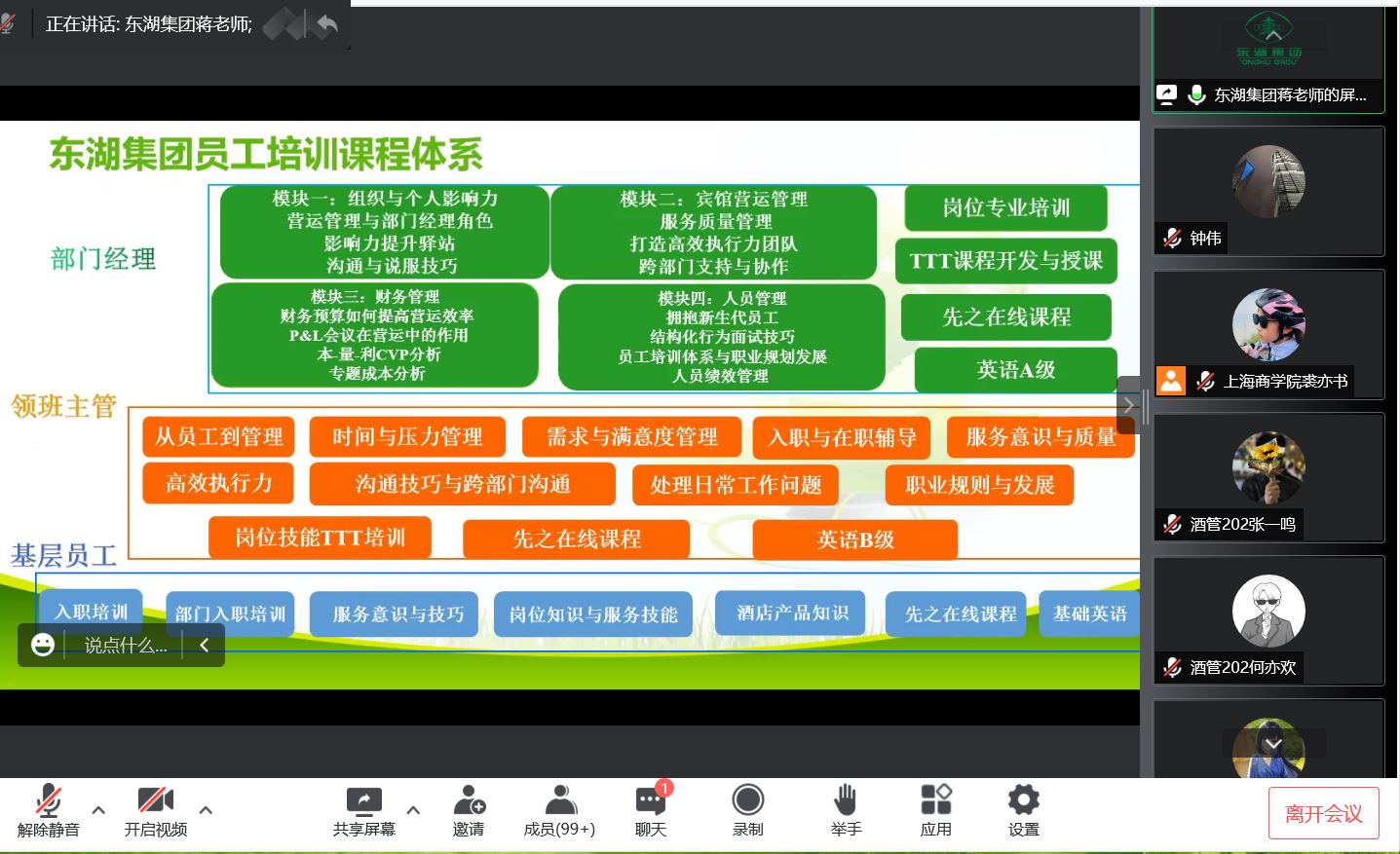 东湖集团上海商学院专业实习宣讲会 东湖集团上海商学院专业实习宣讲会