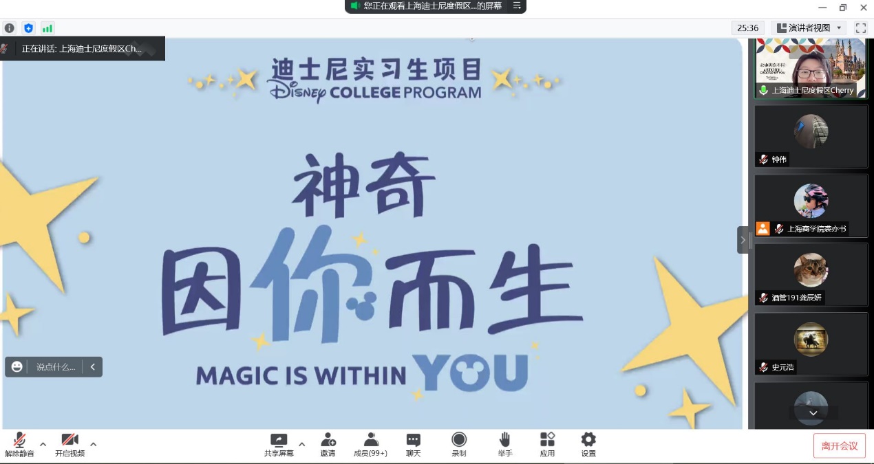 迪士尼上海商学院在线实习宣讲会 迪士尼上海商学院在线实习宣讲会
