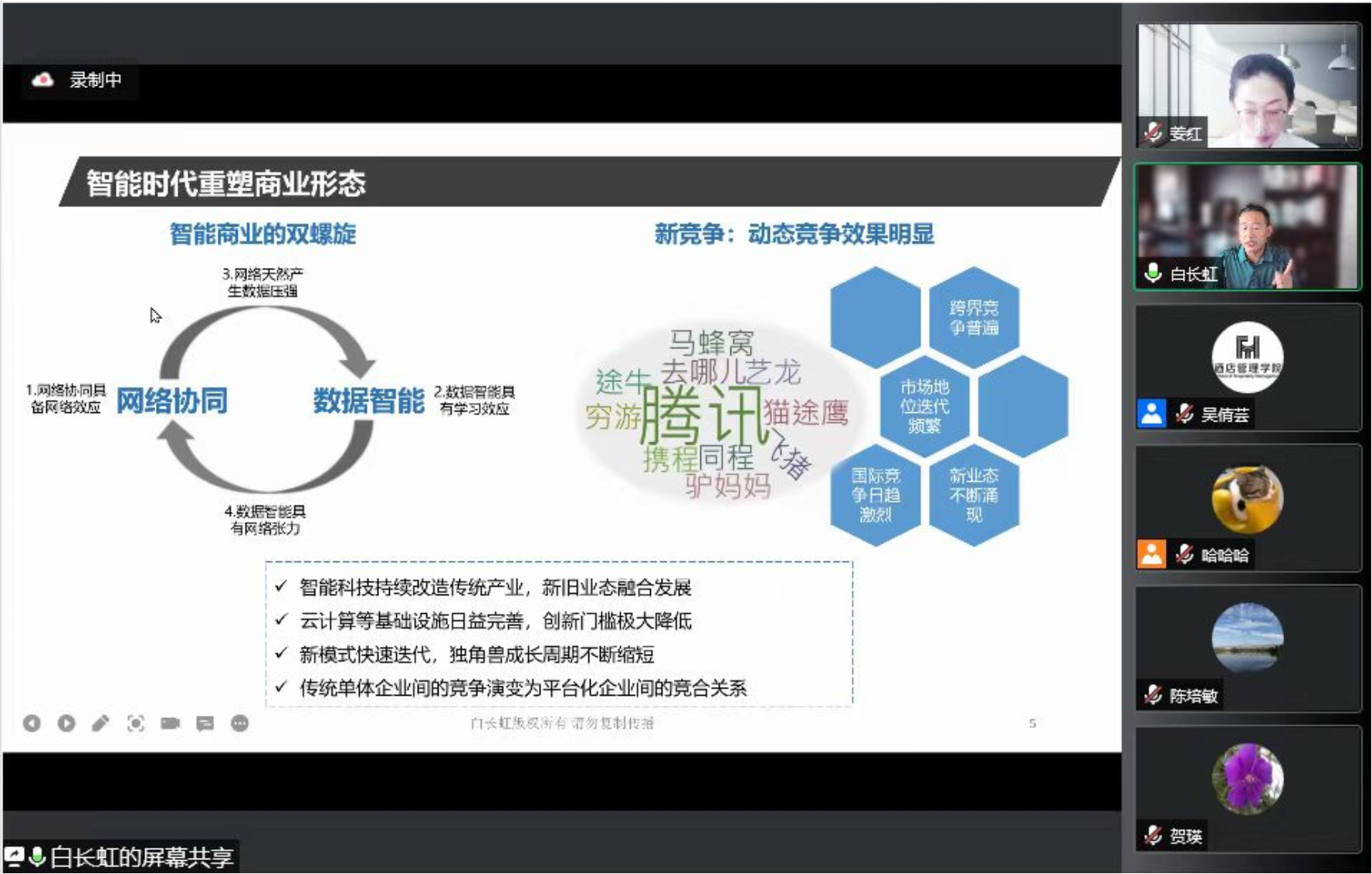 白长虹教授做客“上商大讲堂”现场