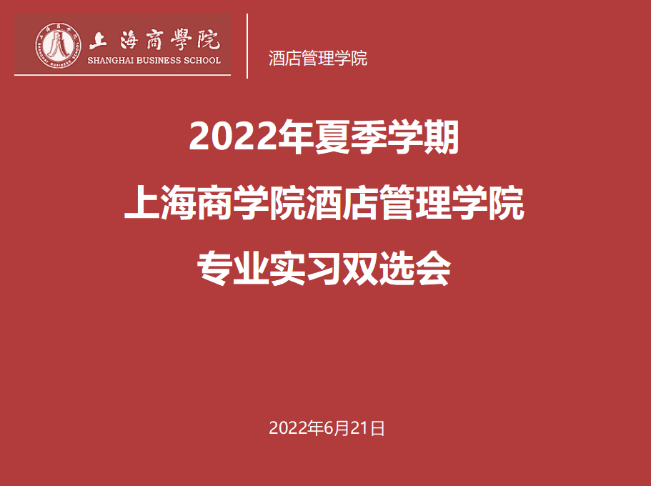 专业实习双选会现场 专业实习双选会现场