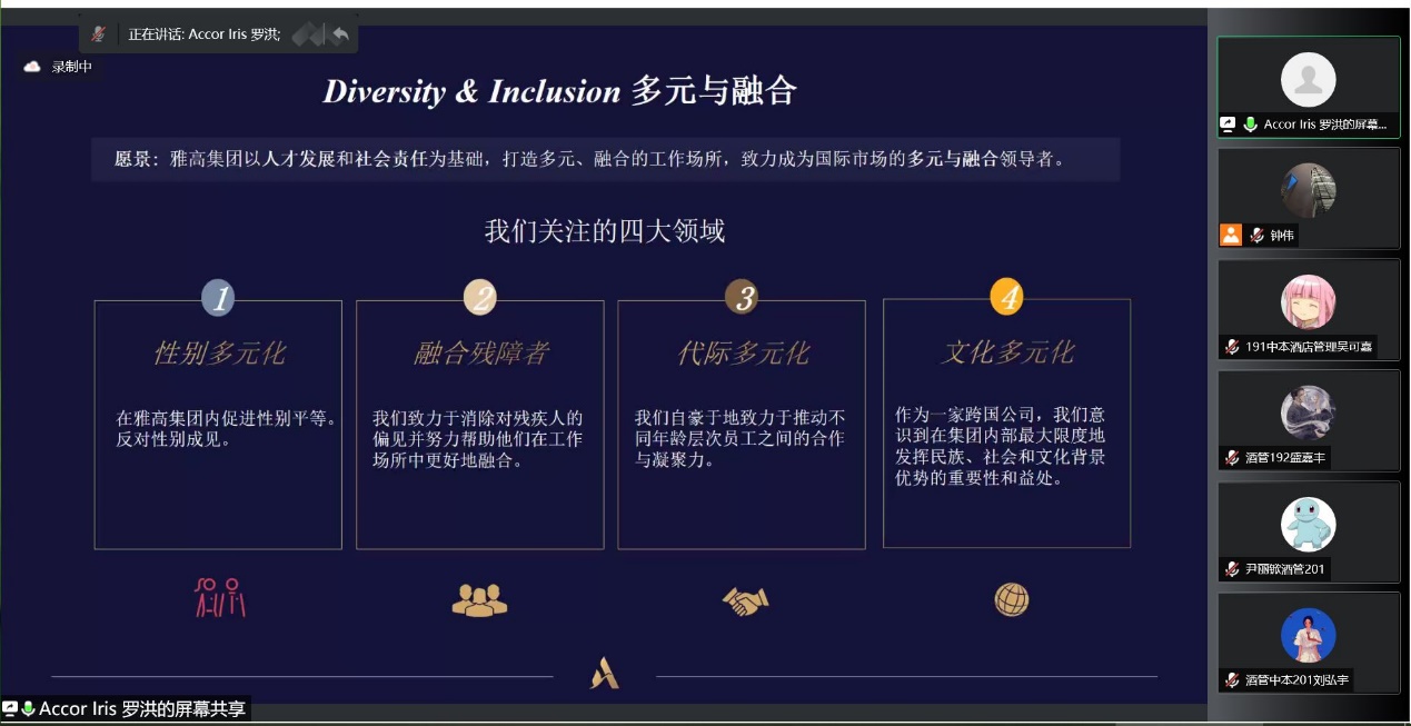 雅高酒店集团上海商学院专业实习宣讲会 雅高酒店集团上海商学院专业实习宣讲会