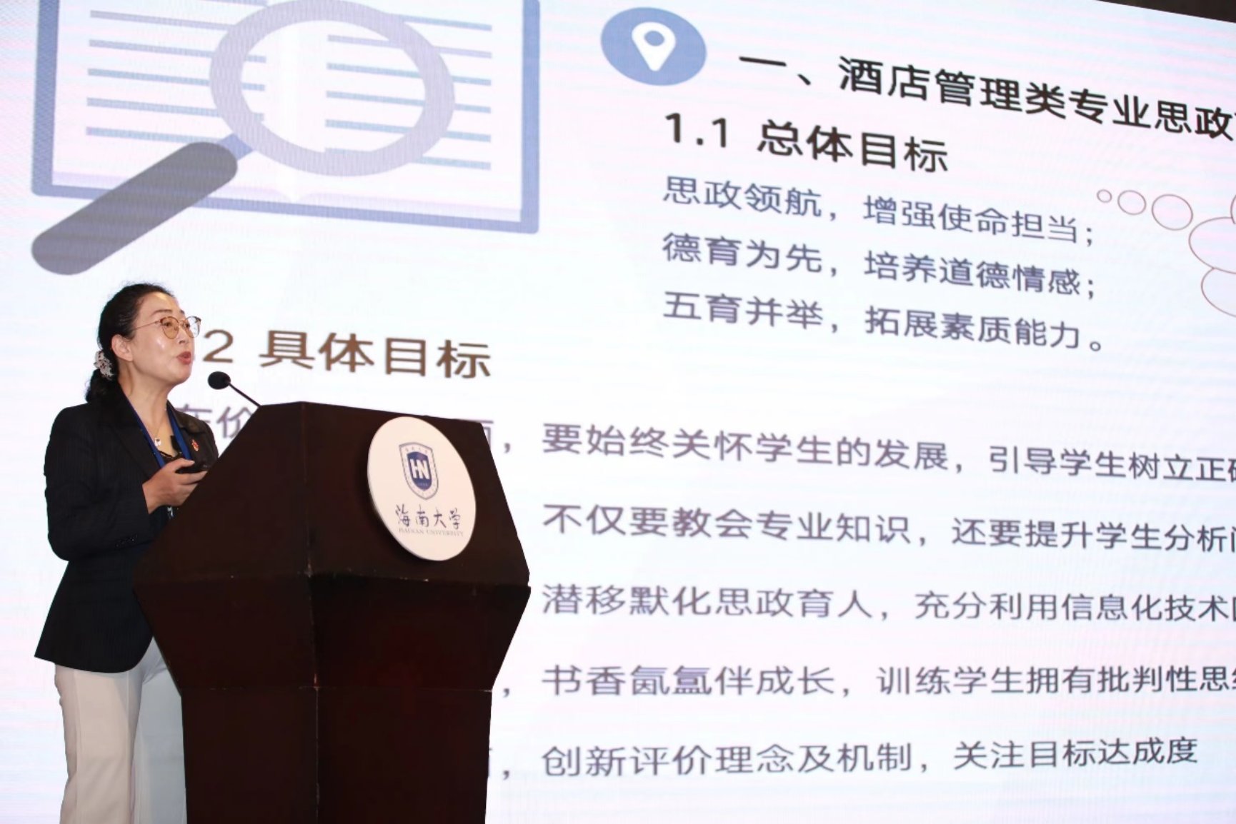 姜红教授代表酒店管理专业组在全体会议发言