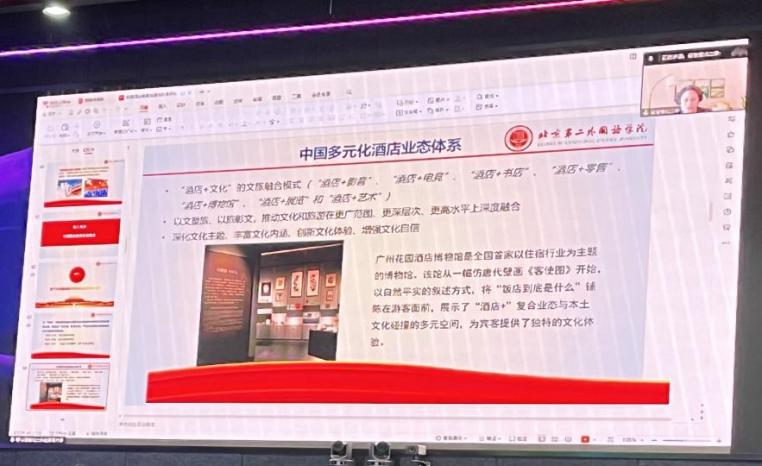 谷慧敏教授分享“中国多元化酒店业态体系”等研究热点